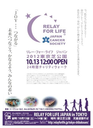 flyer RelayForLife2012